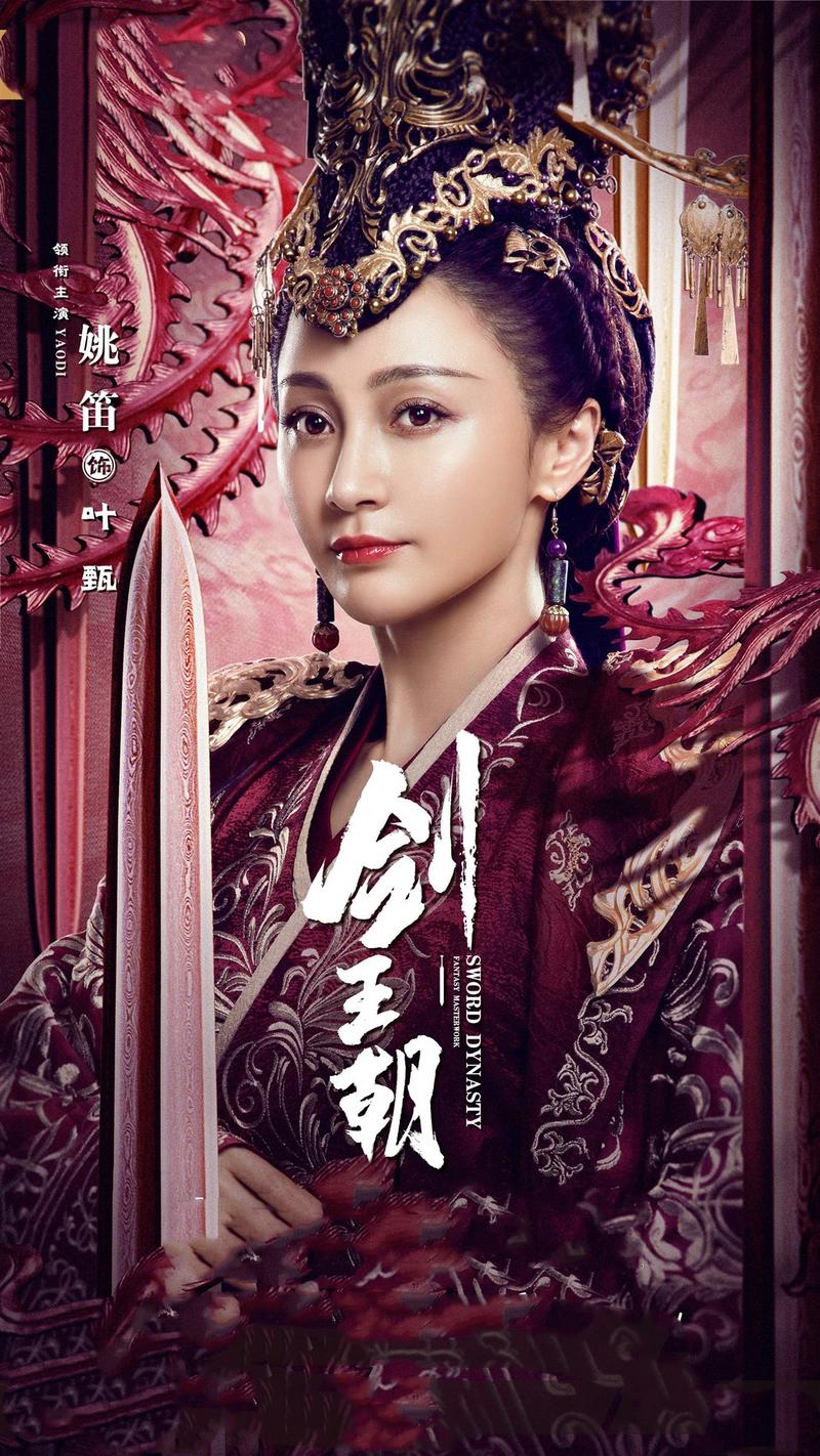 《剑王朝》剧情介绍(1-45全集)大结局_电视剧